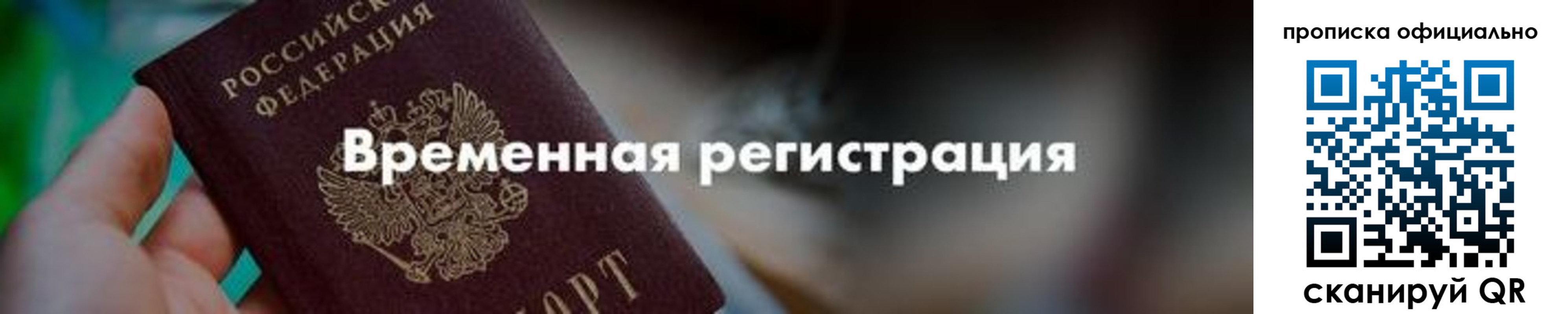 временная регистрация для всех в Мариинском Посаде