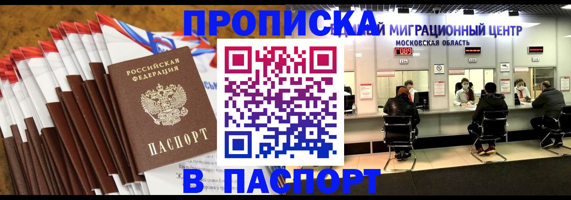 временная прописка в Мариинском Посаде