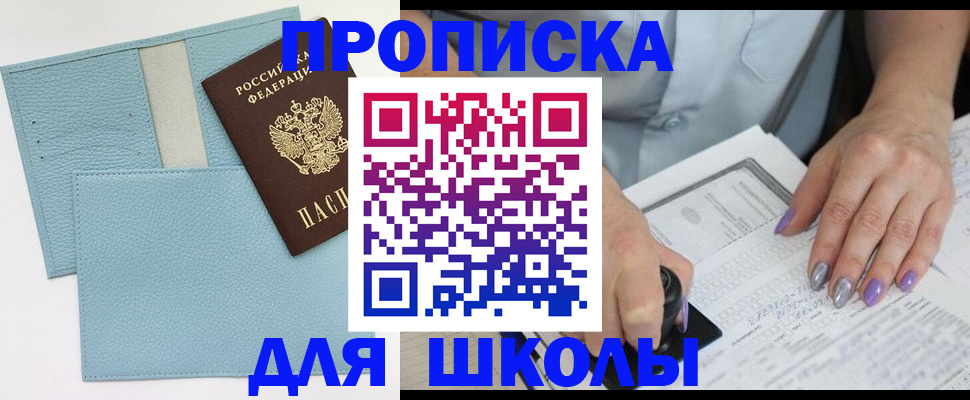 регистрация для школы в Мариинском Посаде