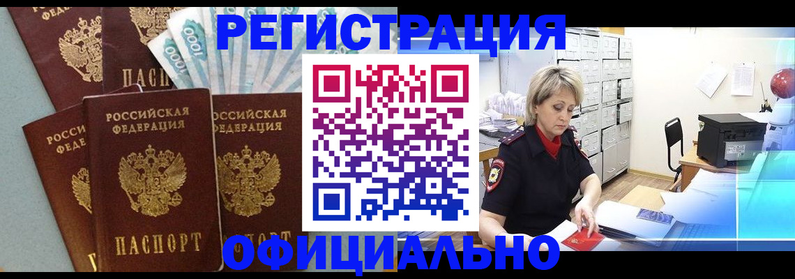 прописка для работы в Мариинском Посаде